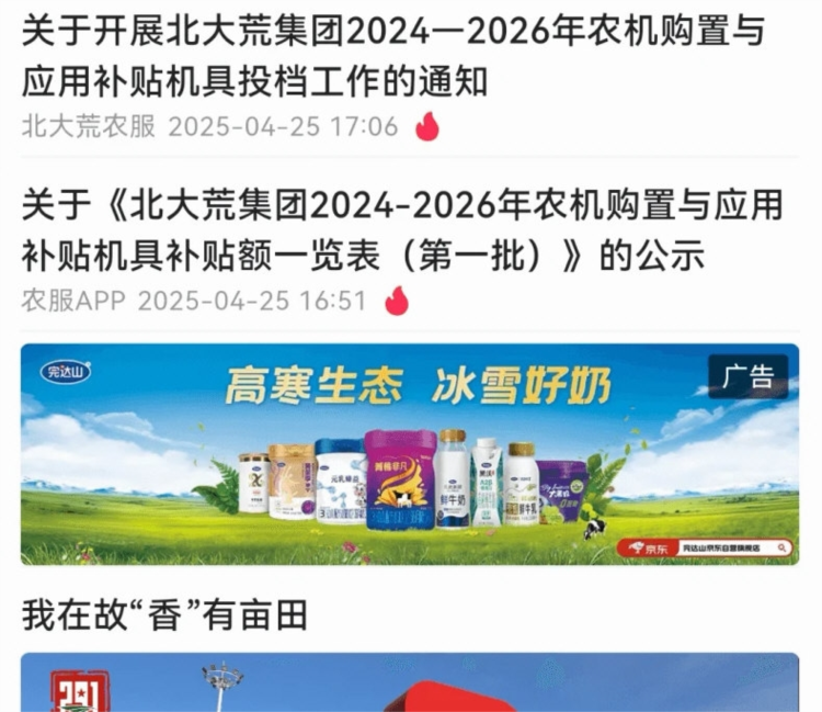 数字北大荒