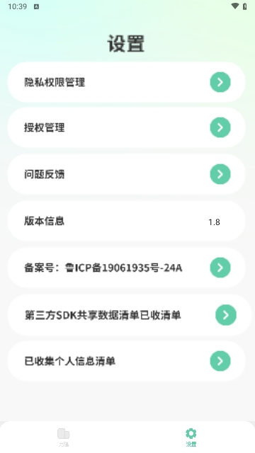 搬家換機大師APP永久免費版