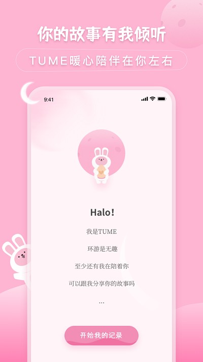 兔克待办事项app v2.0.0