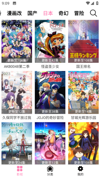 樱花风车动漫app官方版 v7