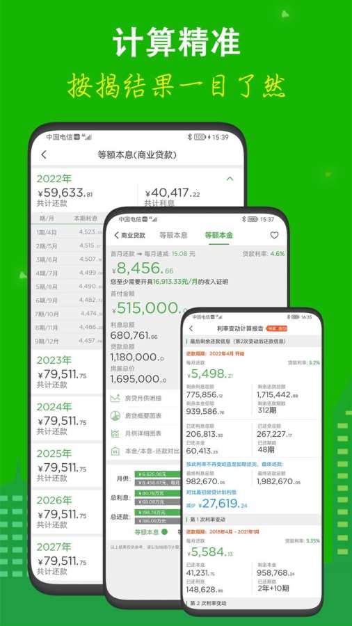 房贷计算器2025最新版 v10.6.6
