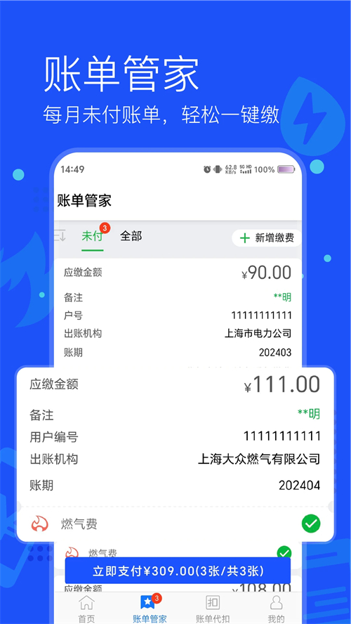 付费通app截图