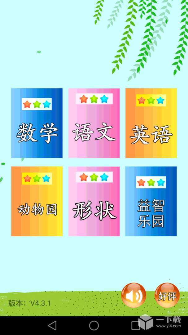 儿童早教幼儿园 v4.4.7最新版下载