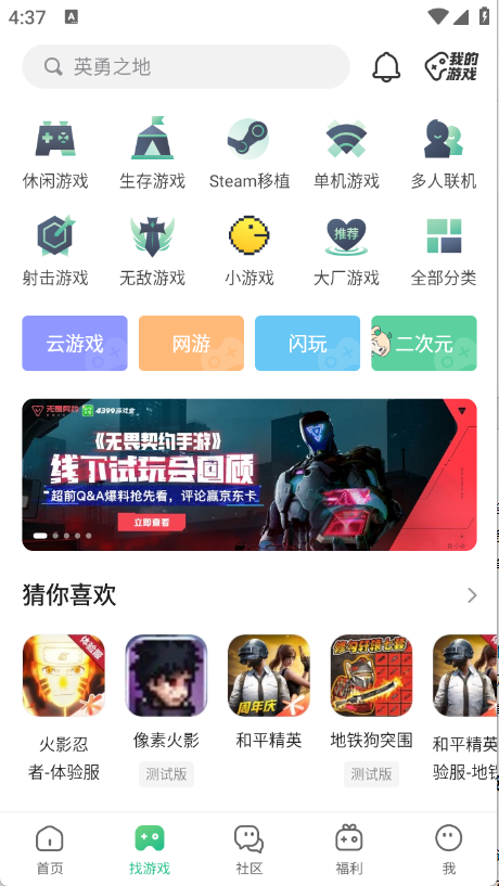 4399游戏盒安卓版