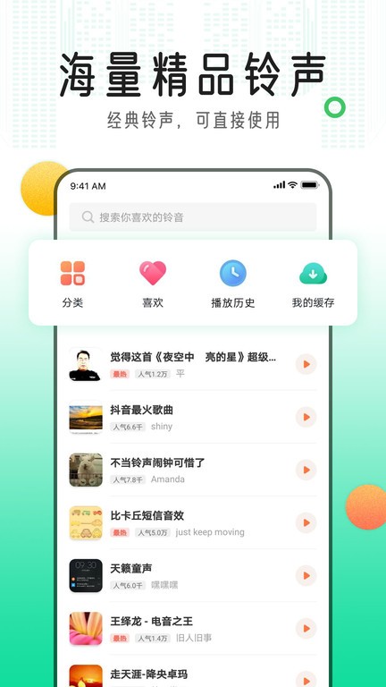 手机铃声库app 2.6.1