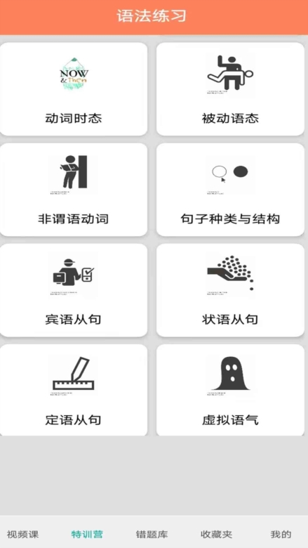 初中英语语法通app截图2