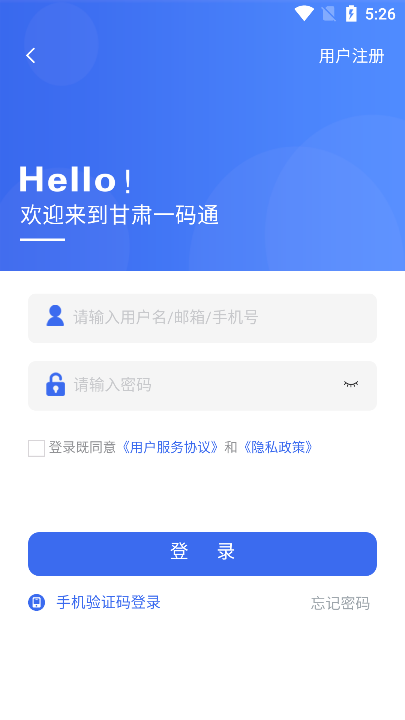 甘肃一码通 v1.4.6安卓版下载