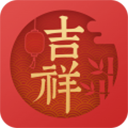 吉祥日历2025年最新版