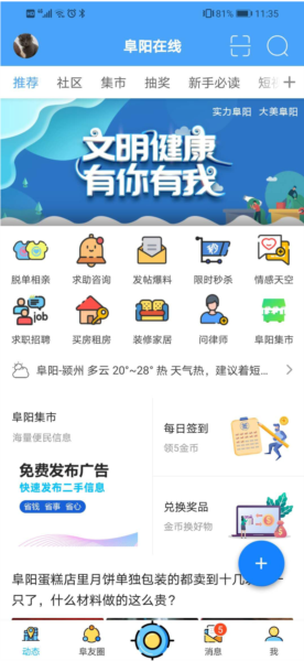 阜阳在线1