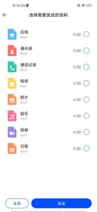 halo换机 v1.2安卓版下载