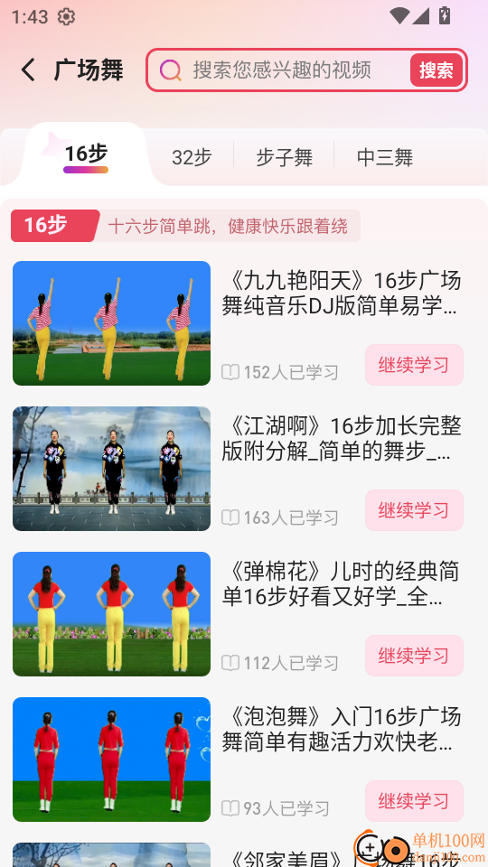 天天乐舞最新版