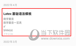 印象笔记怎么导出PDF