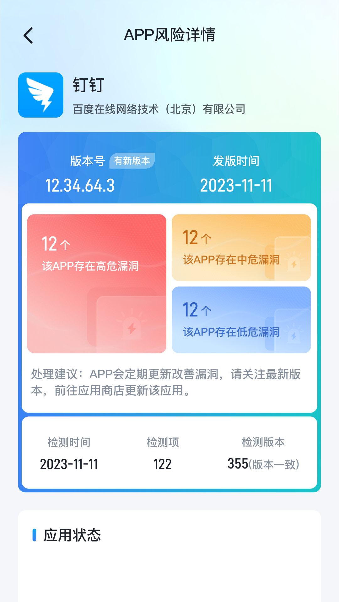隐私卫士安卓版 v1.0.0