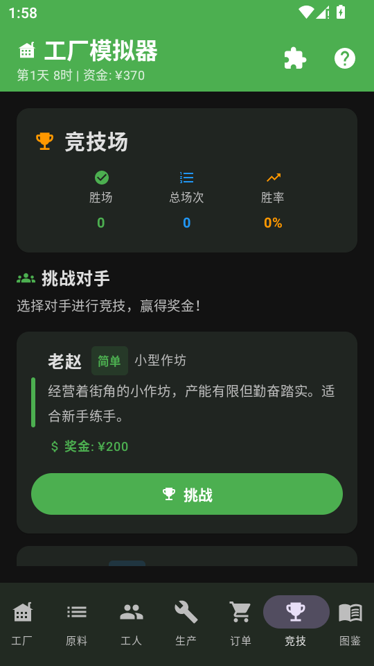 工厂模拟器