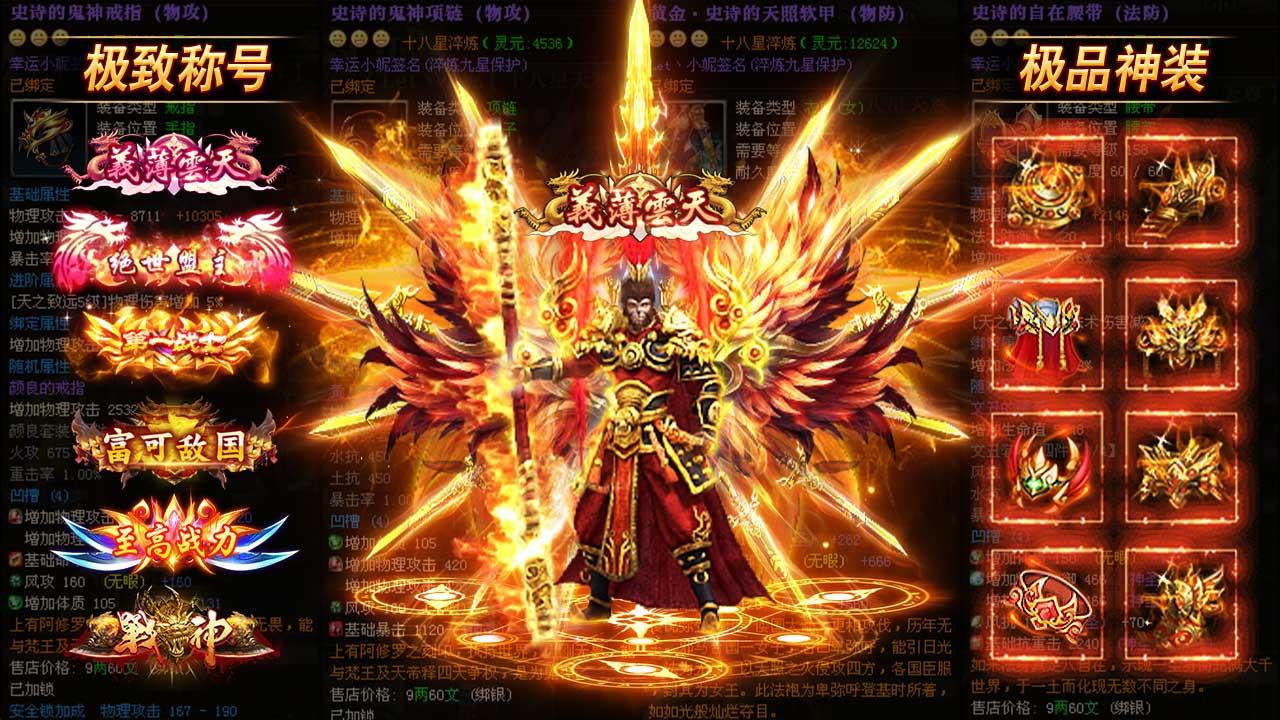 复古传奇赤月顶级