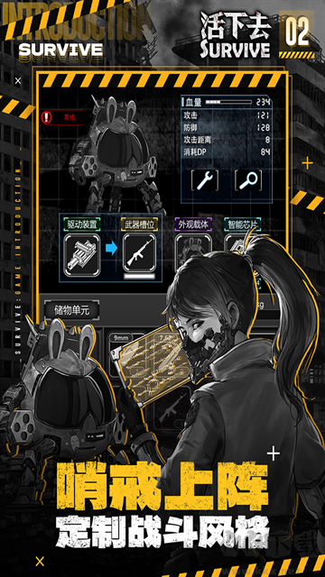 活下去官网版 v9.29安卓版 