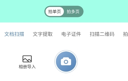 文档扫描操作指南配图1