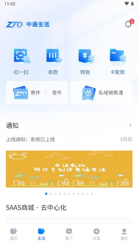 中通生活app(改名纷享生活) v1.0.42
