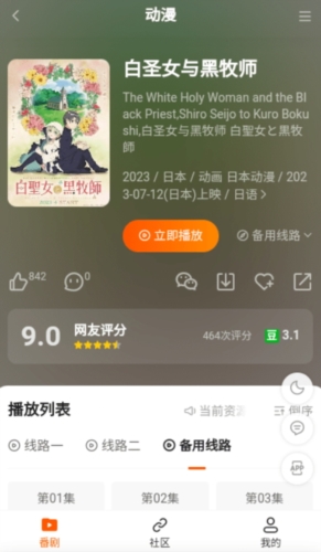 哮天动漫app下载安装截图