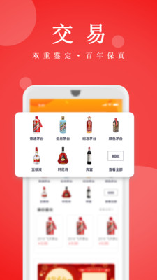 真酒网 v4.6.5安卓版下载