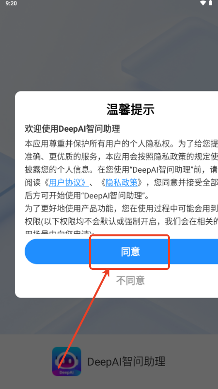 DeepAI智问助理