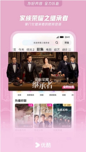 优酷视频车机版