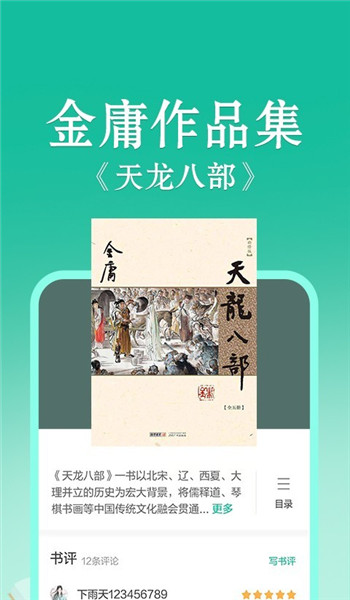 当当云阅读墨水屏版app v10.6.10
