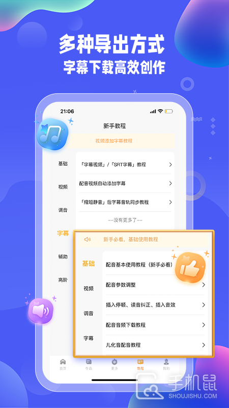 九锤配音 v2.8.5