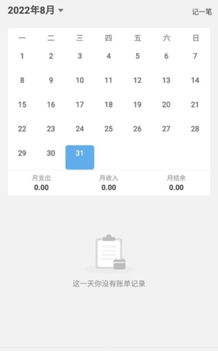 一飞记账app11