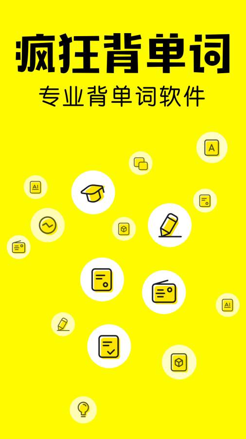 疯狂背单词 v1.51.2