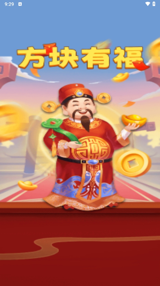 方块有福最新版本下载 v1.1.2