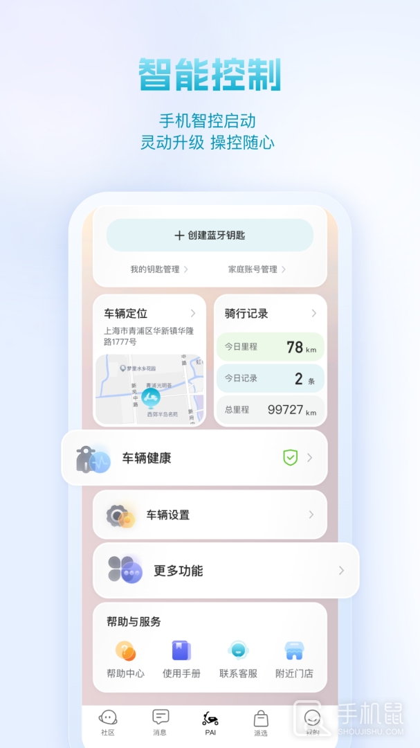 派电出行 v4.1.2