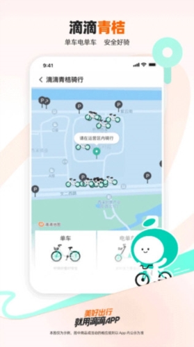 嘀嘀出行