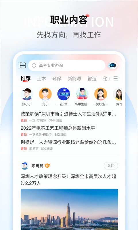 一览招聘app官方版下载截图