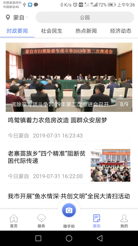 智慧蒙自app 1