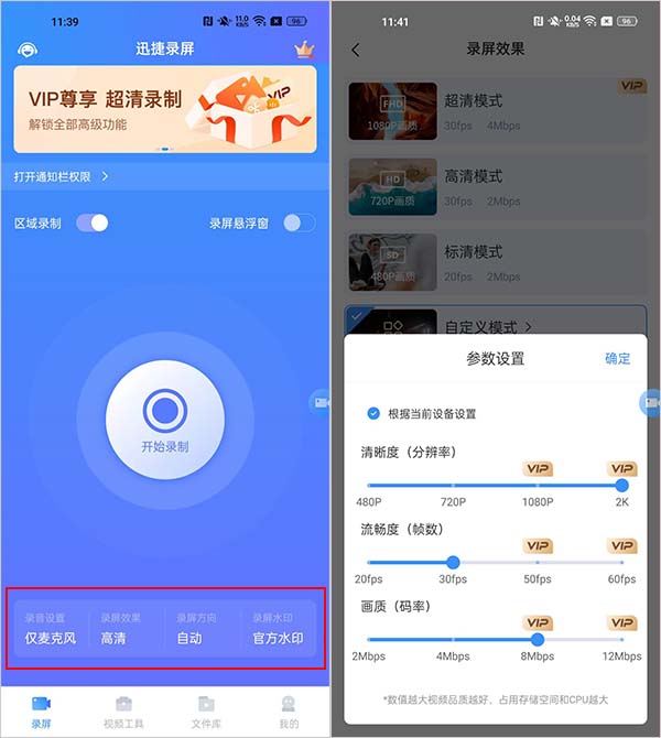 迅捷手机录屏大师