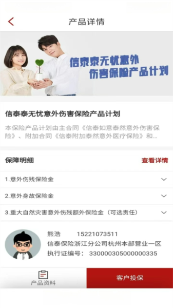 掌上信泰2