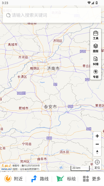 天地图山东app官方版