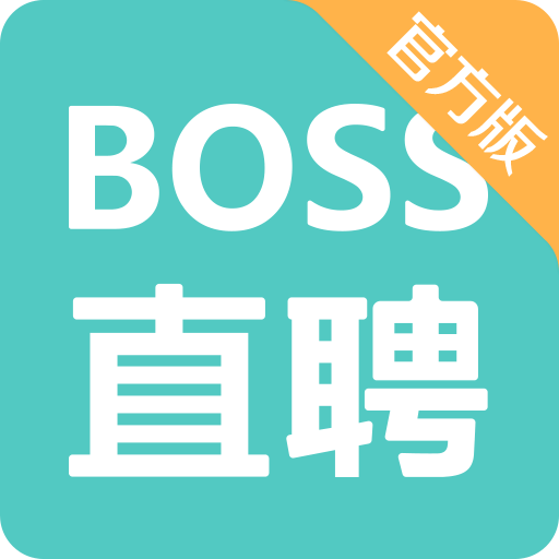 boss直聘官方app最新版 13.230安卓版