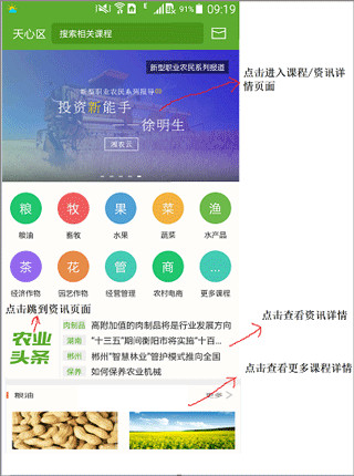 湘农科教云官方版3