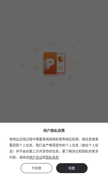 PPT課件安卓版 V1.0.1安卓版截圖1