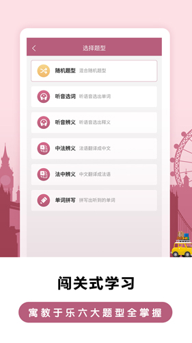 莱特法语背单词app v2.5.2