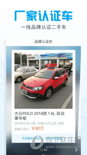 公平价二手车APP