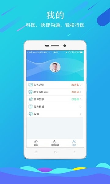 科医医护端图片1