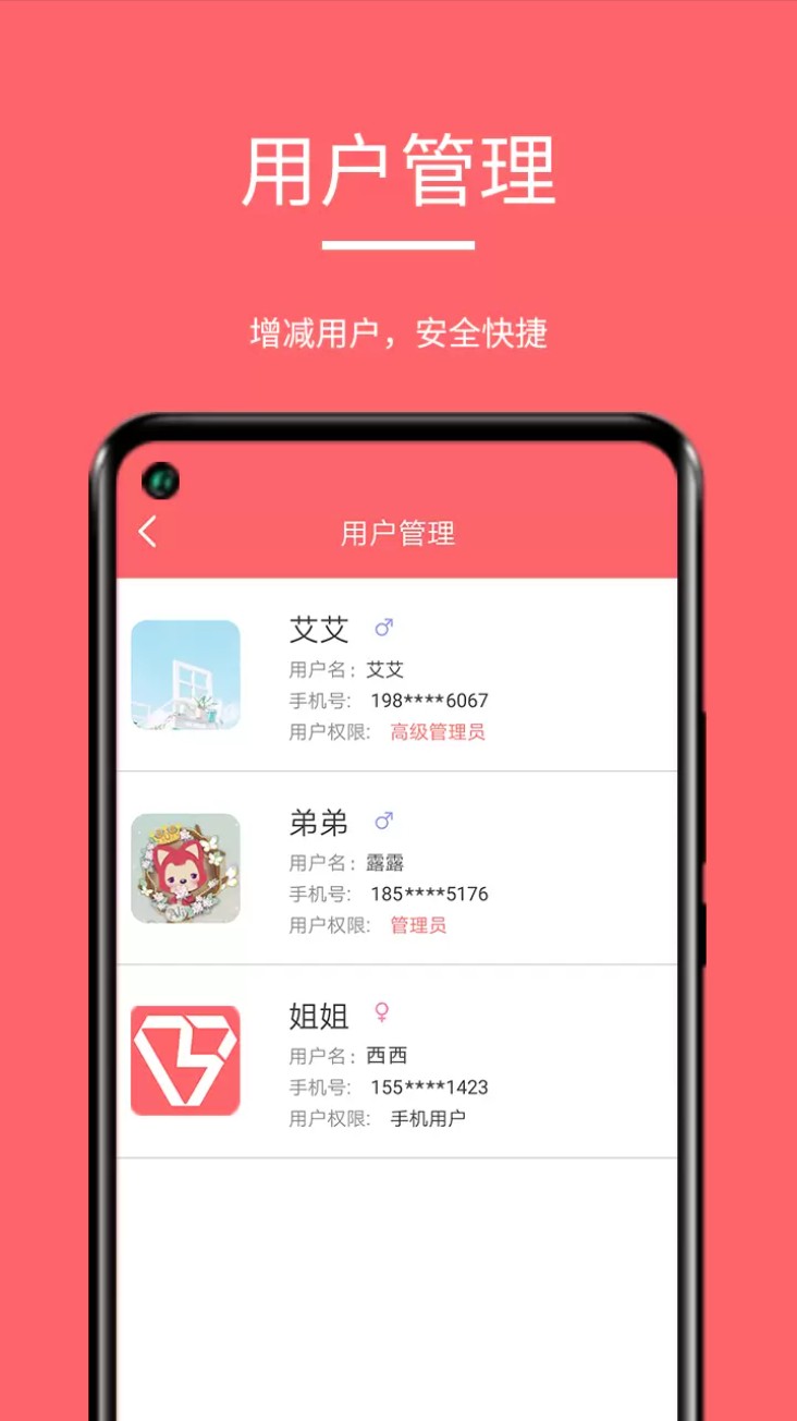 保仕盾智能app官方版下载截图