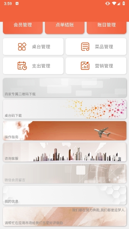 餐饮通APP截图2