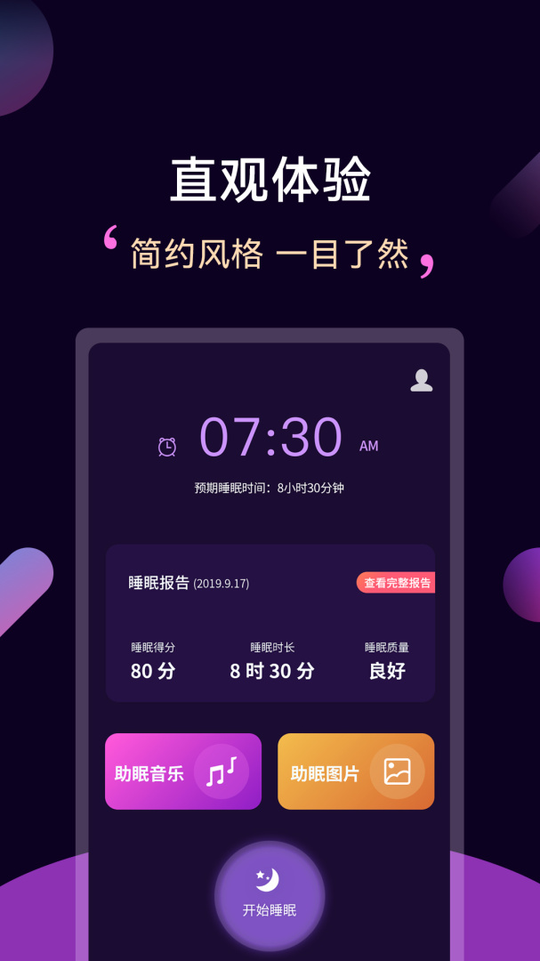 轻松睡眠 v3.5.1