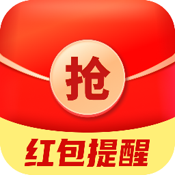 微抢红包提醒app