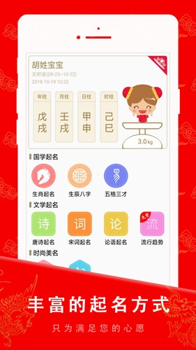 起名宝贝app v6.7.3