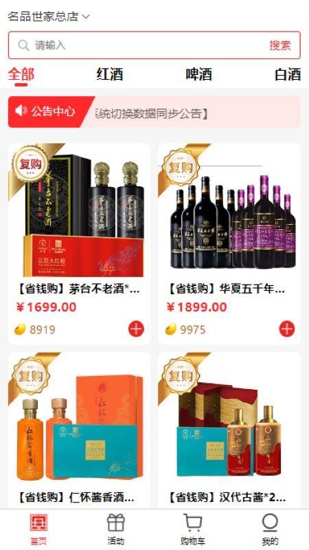 名品酒友app官方版